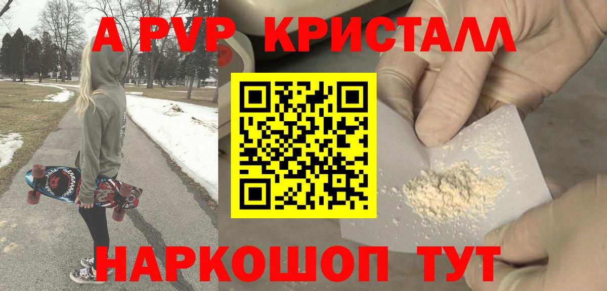 где найти   APVP  Alpha PVP мука  Alpha PVP крисы CK  Вход с VPN  A-PVP СК КРИС  Фрязино 