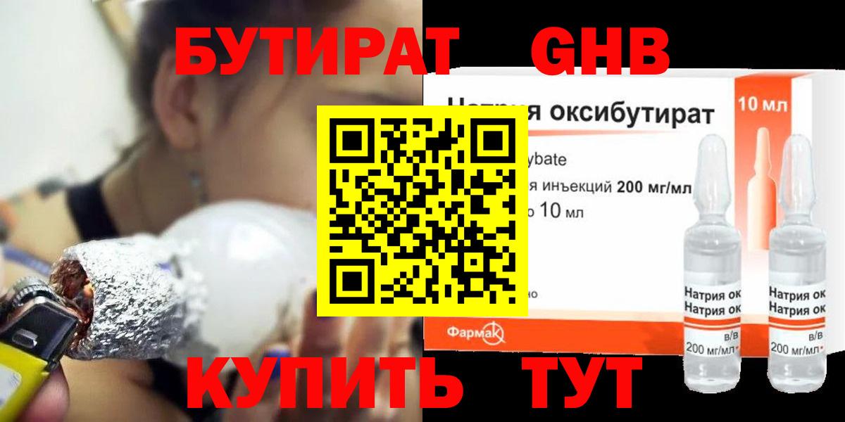 БУТИРАТ Butirat Фрязино
