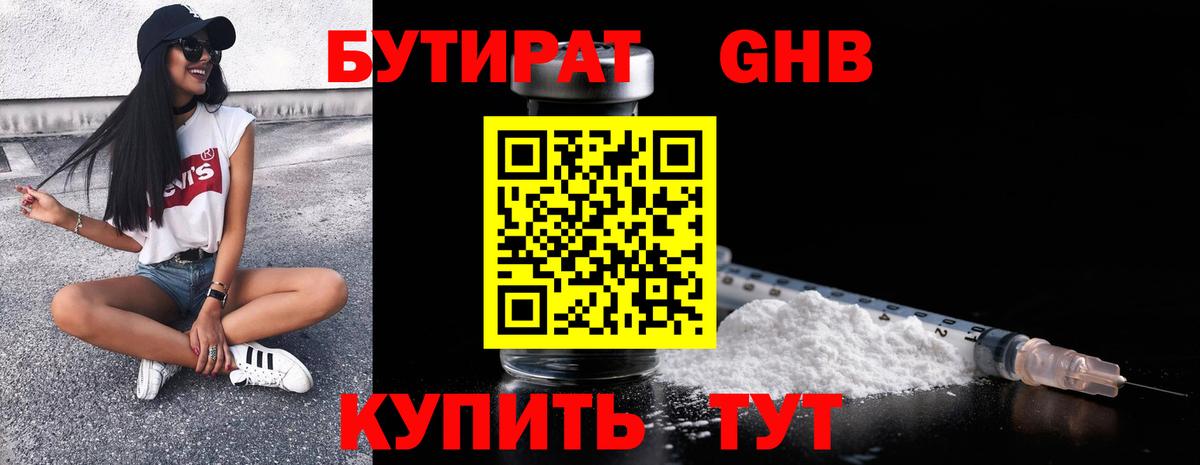 Бутират жидкий экстази  Вход с VPN  Фрязино 