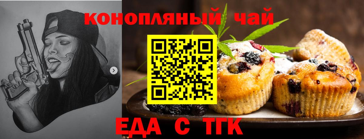 Печенье с ТГК марихуана  Вход с VPN  Фрязино 