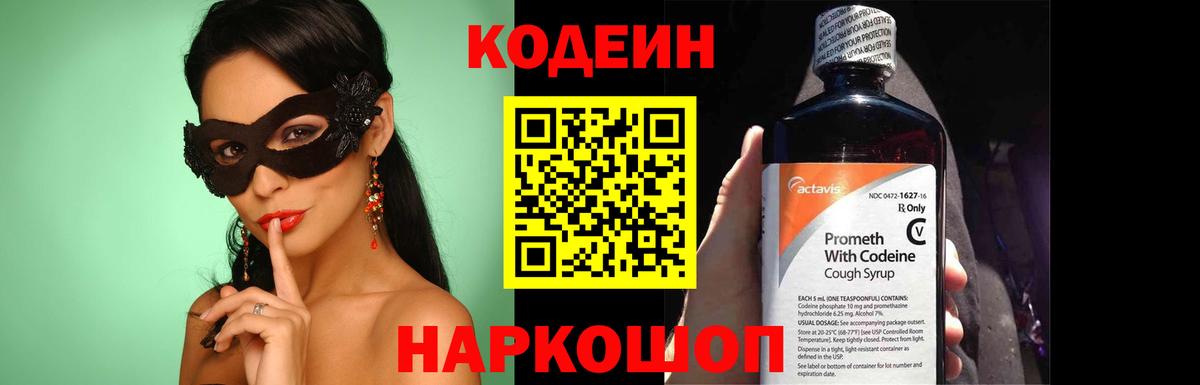 Codein Purple Drank  Кодеин Purple Drank  Вход с VPN  Фрязино 