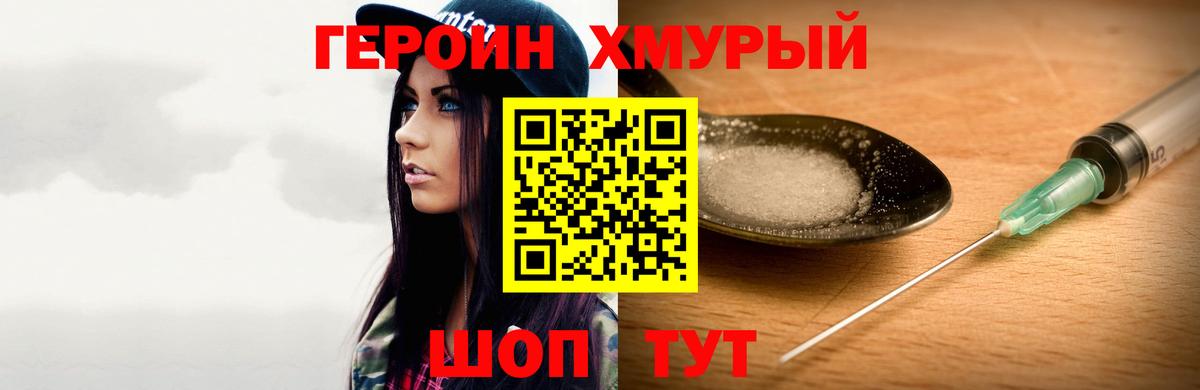 ГЕРОИН хмурый  Вход с VPN  Фрязино 