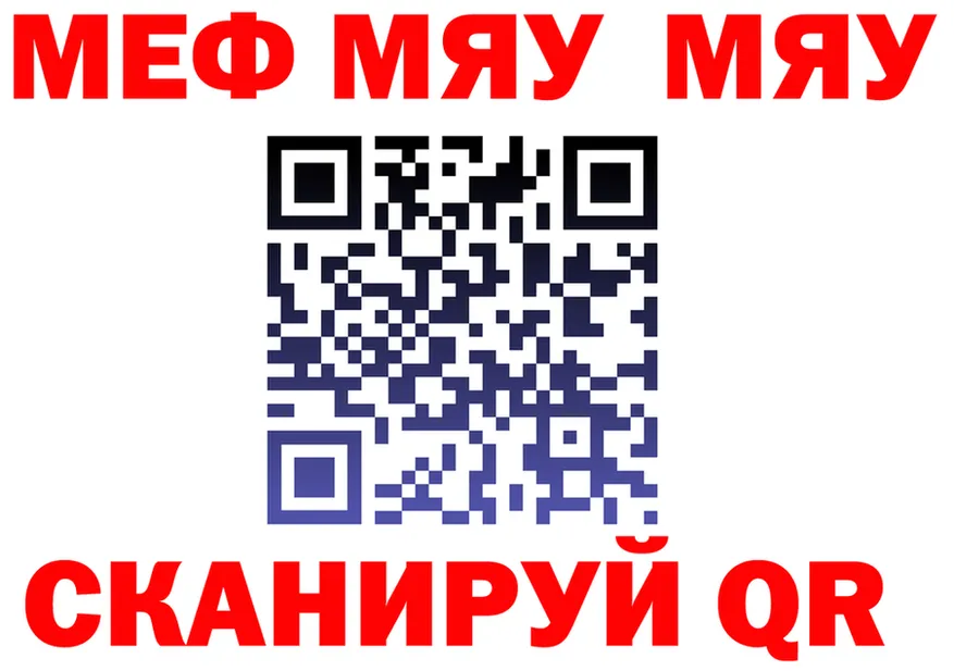 МЯУ-МЯУ mephedrone вход нарко площадка OMG Фрязино