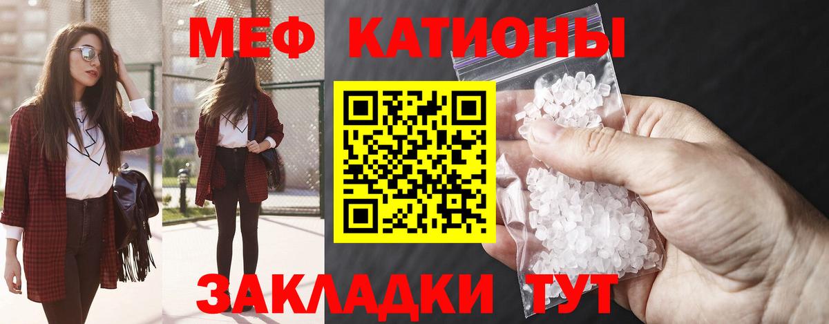 МЕФ кристаллы Фрязино
