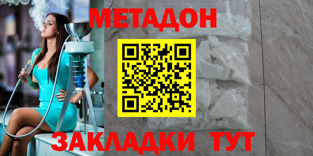 Фрязино  МЕТАДОН кристалл  Вход с VPN  МЕТАДОН VHQ 
