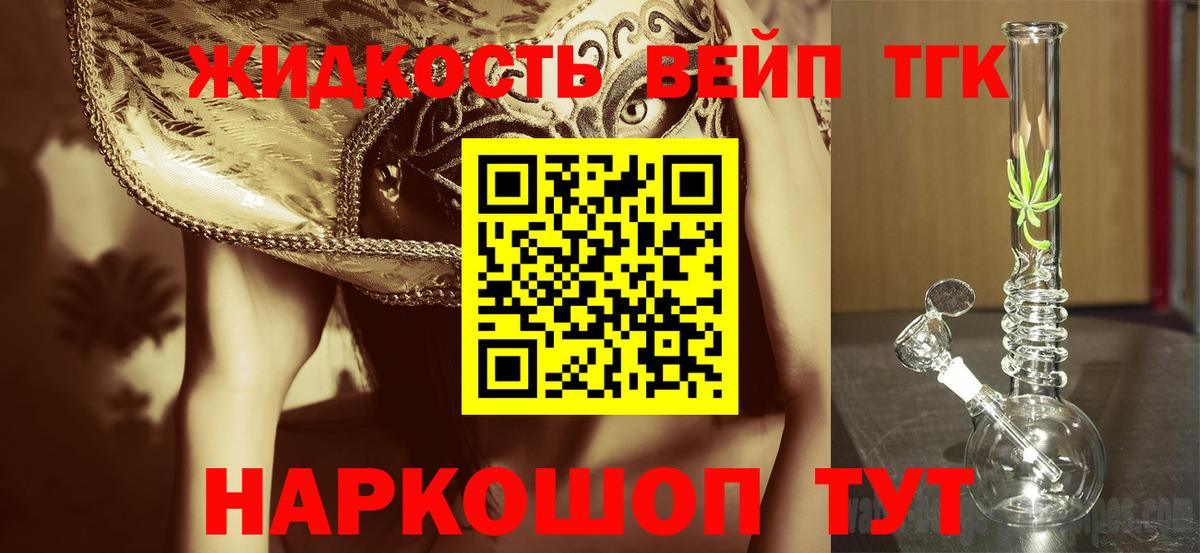 Фрязино  ТГК вейп  ТГК гашишное масло  Вход с VPN 